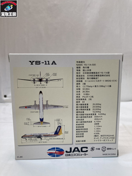 JAC　ミニカーその他 1：200 YS-11A　レインボー