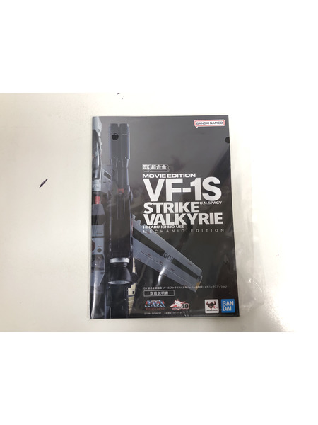 メーカー ロボットその他 VF-1S ストライクバルキリー 一条輝機[値下]