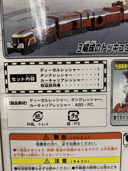 メーカー 戦隊ヒーロー 列車戦隊トッキュウジャー 列車合体 DXディーゼルオーセット