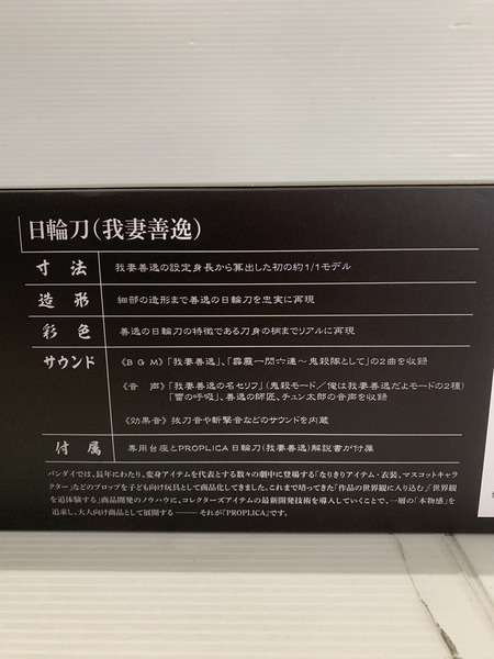 メーカー 鬼滅の刃 PROPLICA 日輪刀 我妻善逸[値下]