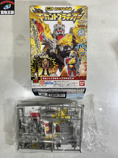  戦隊ヒーロー ミニプラ ギガントブラキオー　内袋未開封/1.2.3セット