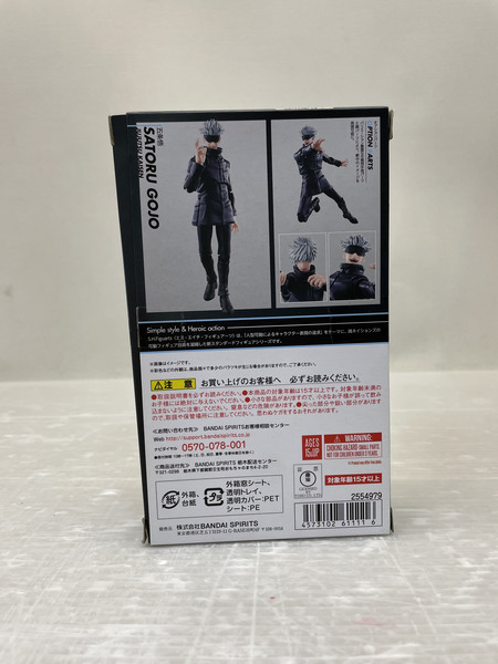  BANDAI  S.H.Figuarts 呪術廻戦 五条悟
