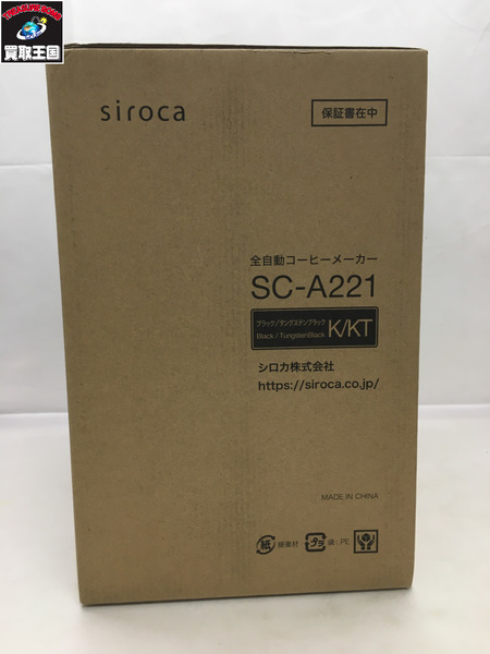 Siroca コーヒーメーカー　SC-A221  未使用[値下]