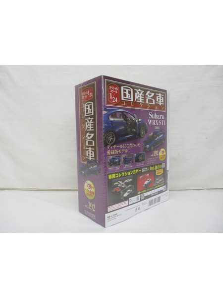 1/24 国産名車コレクション 192