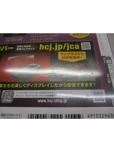 1/24 国産名車コレクション 192
