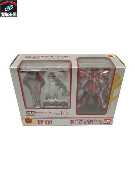 ガンダム HCM Pro SP-001 サザビー スペシャルペインテッド