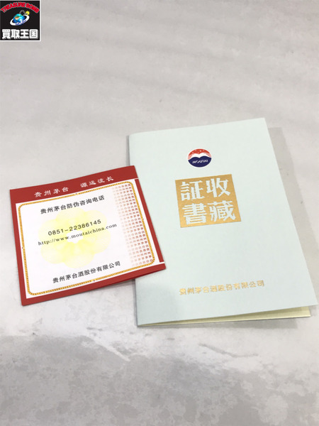貴州茅台酒 マオタイ酒 MOUTAI 干支ボトル 2本セット/中国酒 貴州茅台酒 マオタイ酒 MOUTAI 干支ボトル 2本セット/中国酒