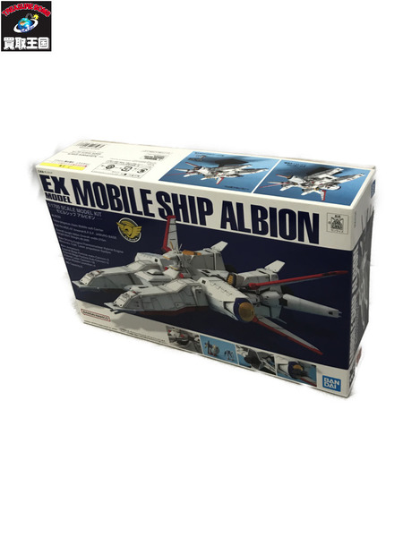 ガンプラ EXモデル 1/1700 モビルシップ アルビオン