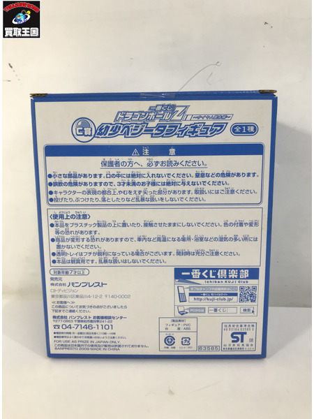 一番くじ ドラゴンボール C賞 幼少ベジータ サイヤ人襲来編[値下]