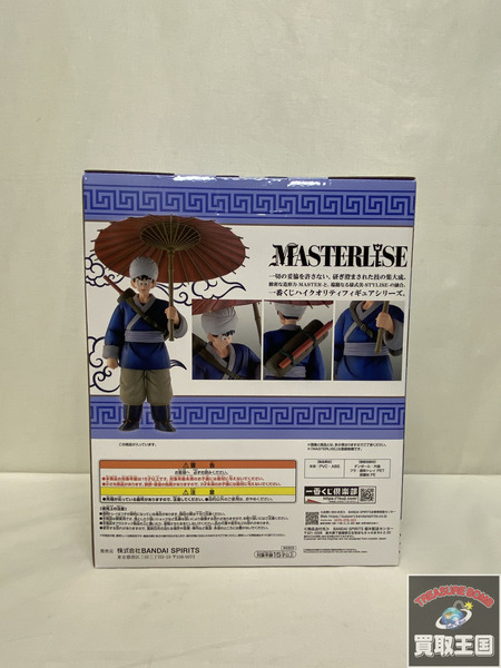 一番くじ ドラゴンボール A賞　孫悟空 MASTERLISE 天下一武道会 未開封