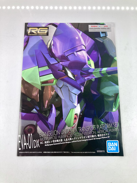 RGエヴァンゲリオン ユニット01 DX輸送プラットフォームセット その他ロボットプラモ RG エヴァンゲリオン初号機DX 輸送台