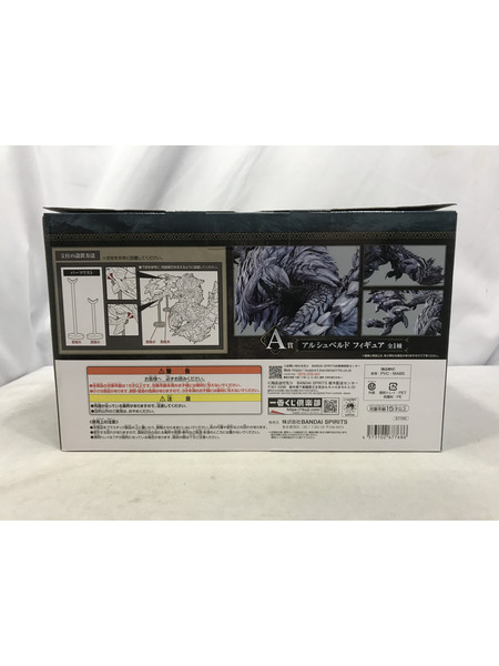 一番くじ モンスターハンター ワイルズ A賞 アルシュベルド