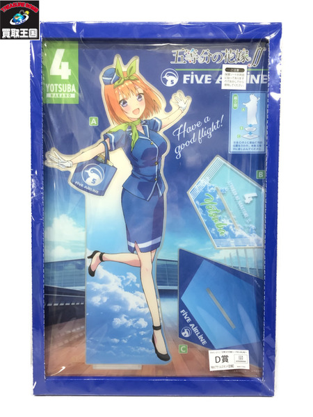 五等分の花嫁 FIVE AIRLINE D賞 中野四葉 特大アクリルスタンド きゃら