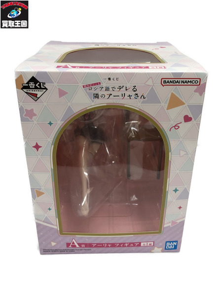 A賞　アーリャ[値下]