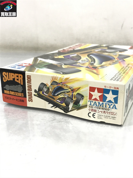 TAMIYA 小覇龍シャオバイロン 未開封[値下]