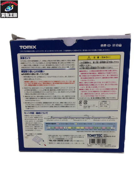 TOMIX JR N700 3000系東海道・山陽新幹線 基本セット