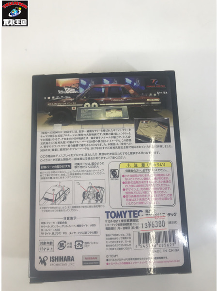 1/64 LV-栄光への5000キロ ダットサンブルーバード