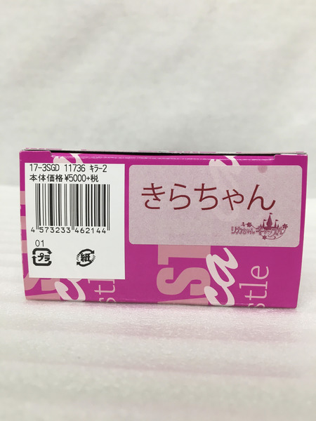 4.リカちゃんキャッスル きらちゃん