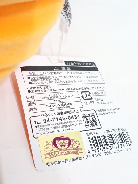 メーカー ワンピース ワンピース ベポのお昼寝クッション｜商品