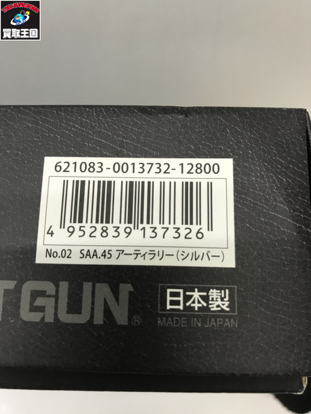.東京マルイ SAA.45 アーティラリー 5 1/2インチ シルバー[値下]