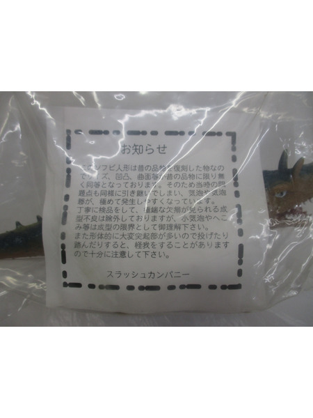 メーカー ゴジラ・その他怪獣 バルゴン（日東復刻・スラッシュカンパニー）角金