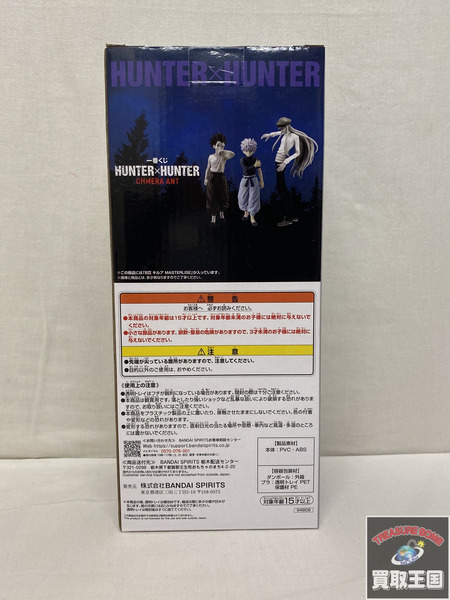 一番くじ ハンターハンター B賞　キルア MASTERLISE 未開封