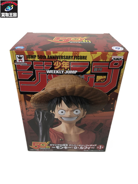 プライズ ワンピース ジャンプ50周年アニバーサリーフィギュア ルフィ