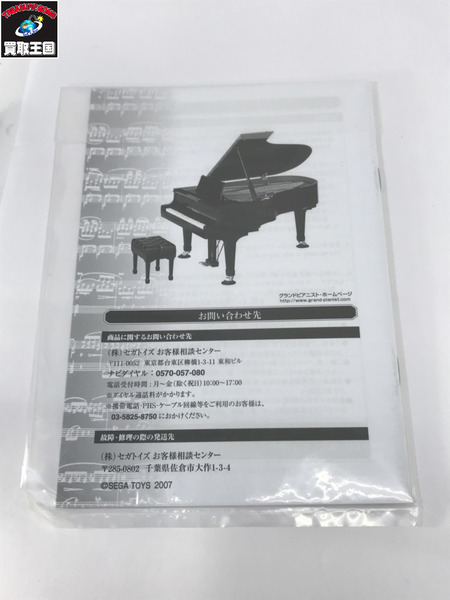 SEGA TOYS 　グランドピアニスト