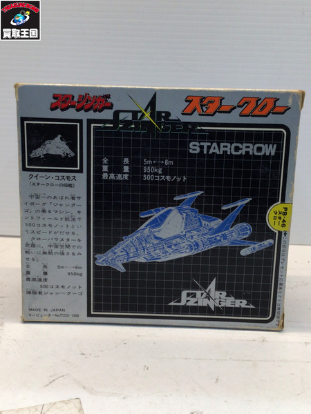 メーカー アニメ・コミックその他 ポピニカ スタージンガー スタークロー[値下]