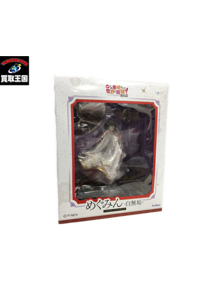 メーカー 美少女その他 めぐみん 白無垢