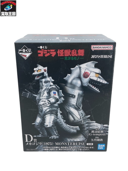 プライズ ゴジラ・その他怪獣 怪獣乱舞 D賞 メカゴジラ(1975)