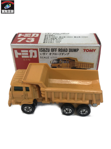 赤箱トミカ 73 いすゞオフロードダンプ /日本製