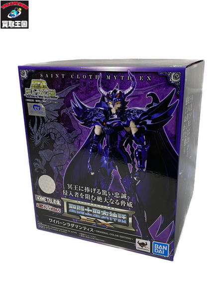 聖闘士聖衣神話EX ワイバーンラダマンティス[値下]