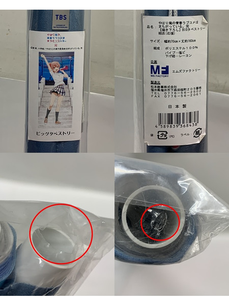 俺ガイル 描き下ろし BIGタペストリー 結衣 (応援） 未開封 やはり俺の青春ラブコメはまちがっている。完 由比ヶ浜結衣