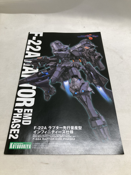 コトブキヤ Ｆ-22Ａ  先行量産型