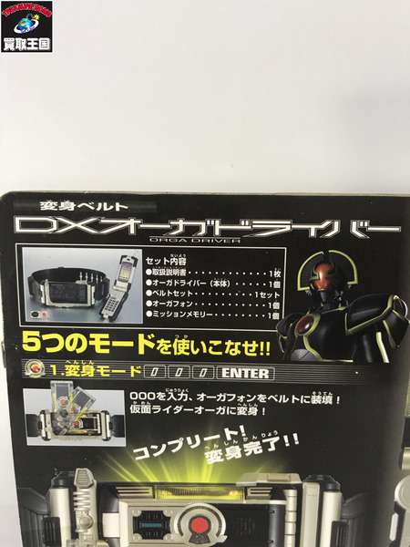 仮面ライダー変身アイテム DXオーガドライバー｜商品番号