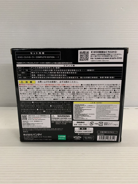遊戯王 エネミーコントローラー COMPLETE EDITION[値下]