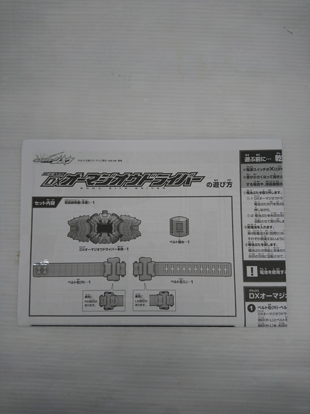 DXオーマジオウドライバー
