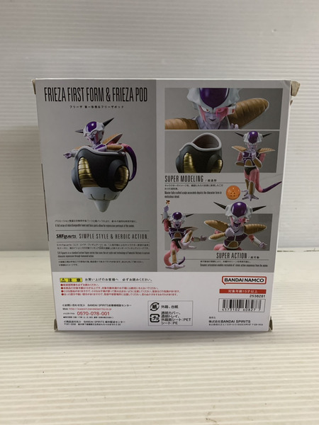 メーカー ドラゴンボール S.H.Figuarts フリーザ 第一形態＆フリーザポッド