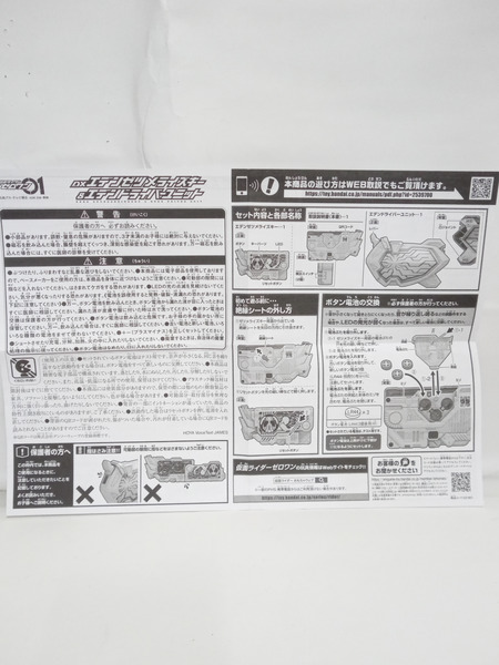 ゼロワン DXエデンゼツメライズキー&エデンドライバーユニット