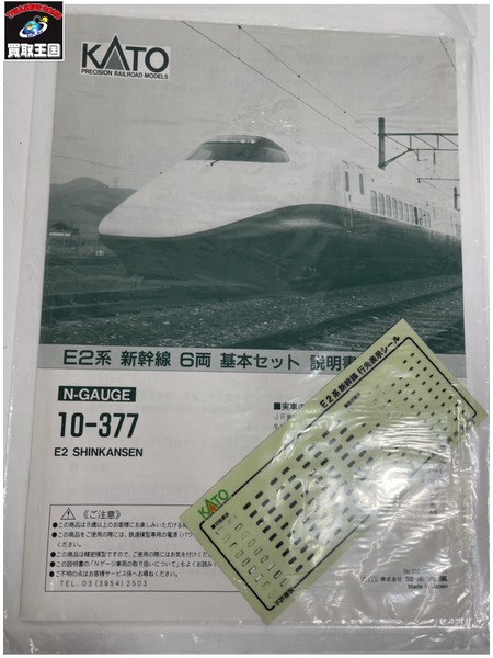鉄道模型車両　KATO  1/160 E2系新幹線 あさま 8両基本セット