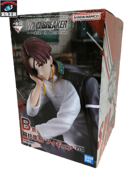 一番くじ アニメ・コミックその他 WIND BREAKER B賞 蘇枋隼飛