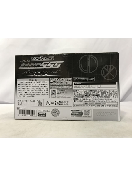 SO-DO CHRONICLE 仮面ライダー555 パラダイス・リゲインドセット01[値下]