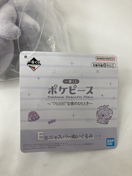 E賞 ニャスパー ぬいぐるみ[値下]
