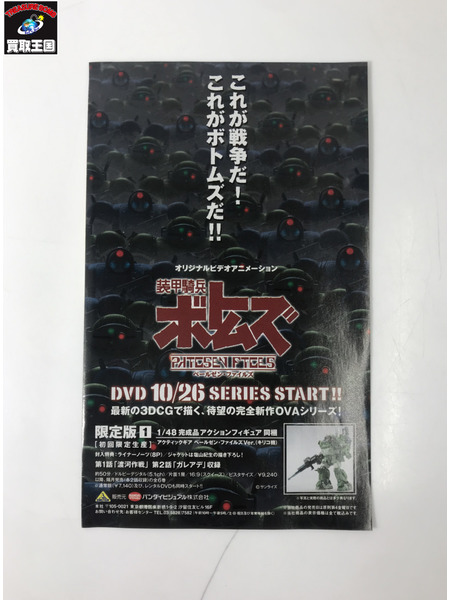 PS2 装甲騎兵ボトムズ