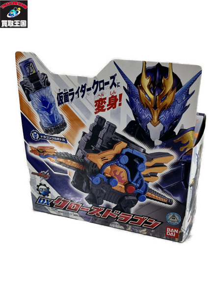 DXクローズドラゴン