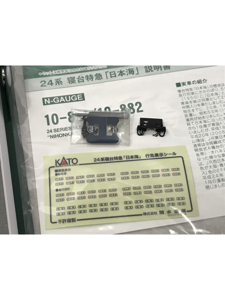 鉄道模型車両 KATO Nゲージ 24系 寝台特急 日本海 6両