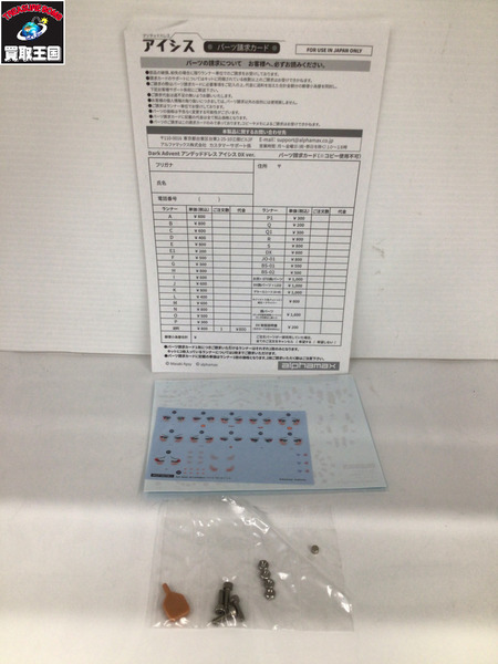 DarkAdvent Undeaddress アイシス DX ver.