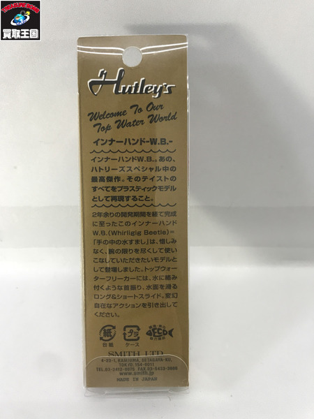 インナーハンドWB　芦ノ湖リミテ ッド