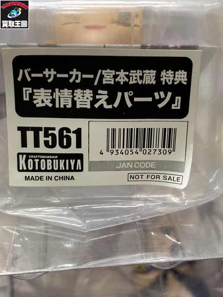 コトブキヤ バーサーカー 宮本武蔵